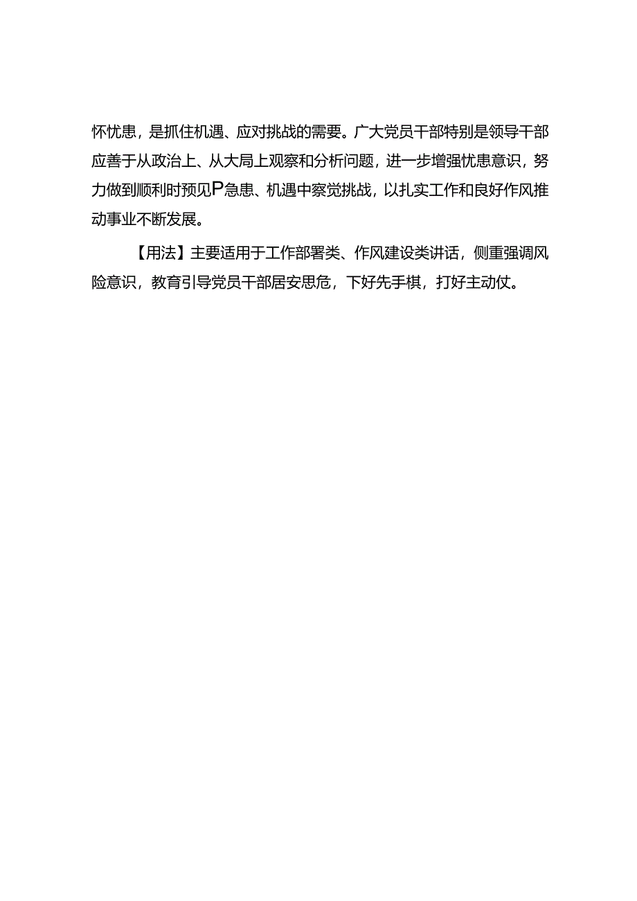 【写材料用典】常治无患之患.docx_第2页