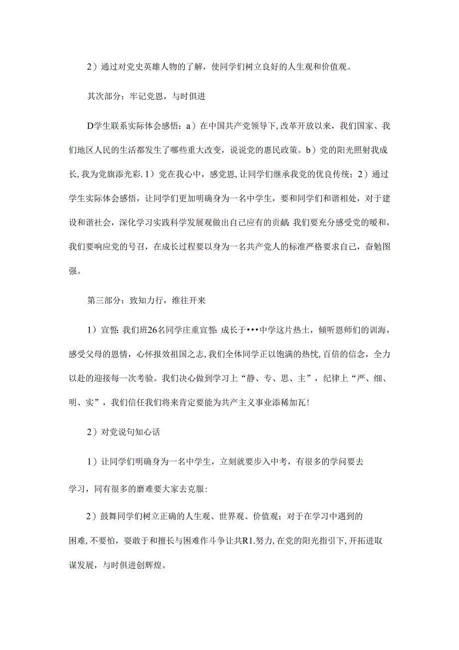 党旗在我心中主题班会活动方案.docx_第2页