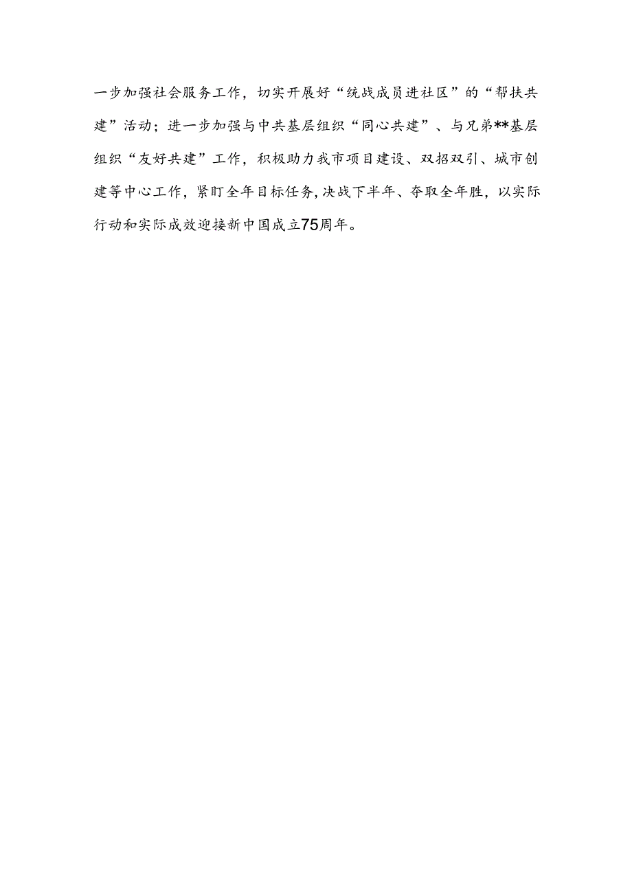 市委干部学习贯彻党的二十届三中全会精神心得体会 .docx_第3页