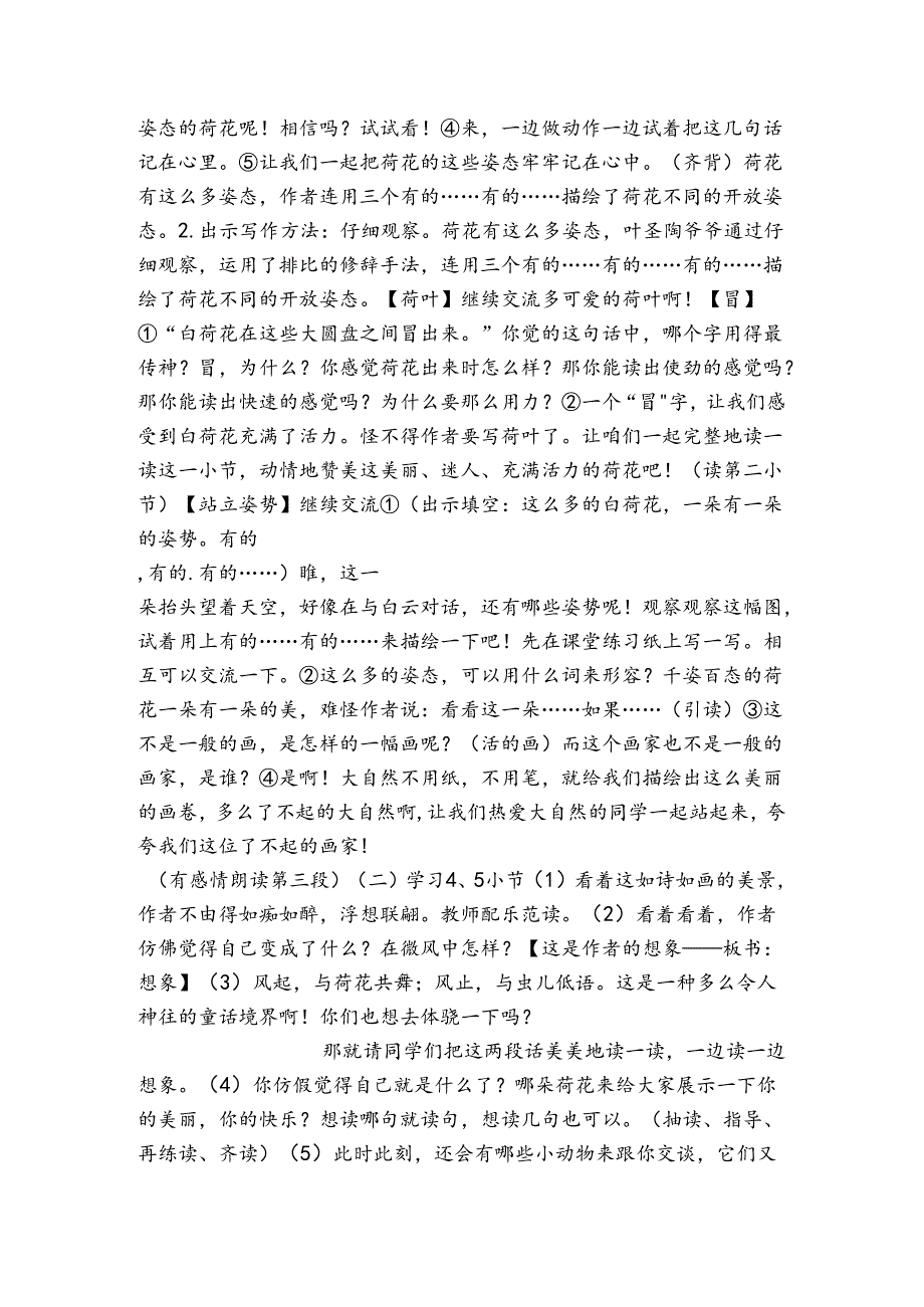 《荷花》公开课一等奖创新教案（表格式）.docx_第2页