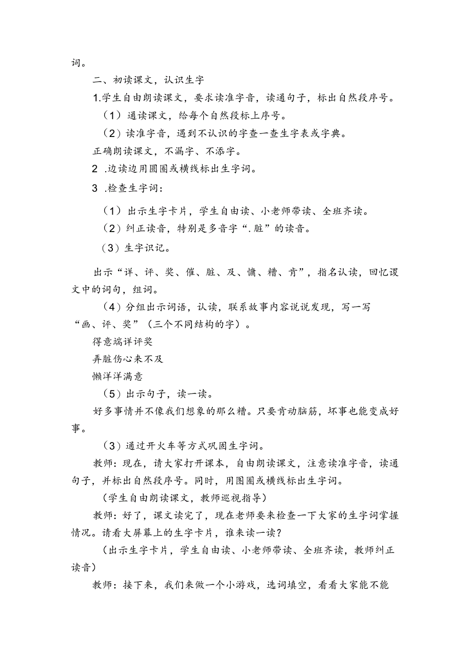 5 玲玲的画 第一课时 公开课一等奖创新教学设计.docx_第2页