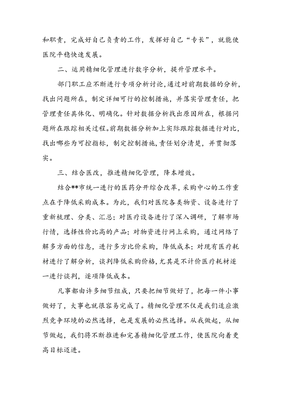 医院中层管理人员培训心得体会12.docx_第2页