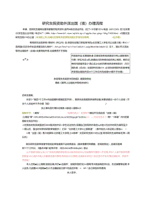 参加国际会议借款流程.docx