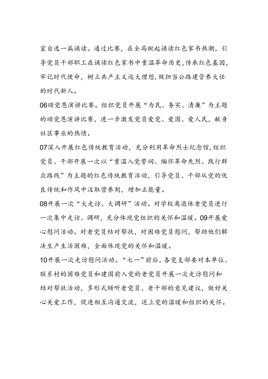 2024年“七一”最新活动安排策划.docx_第2页