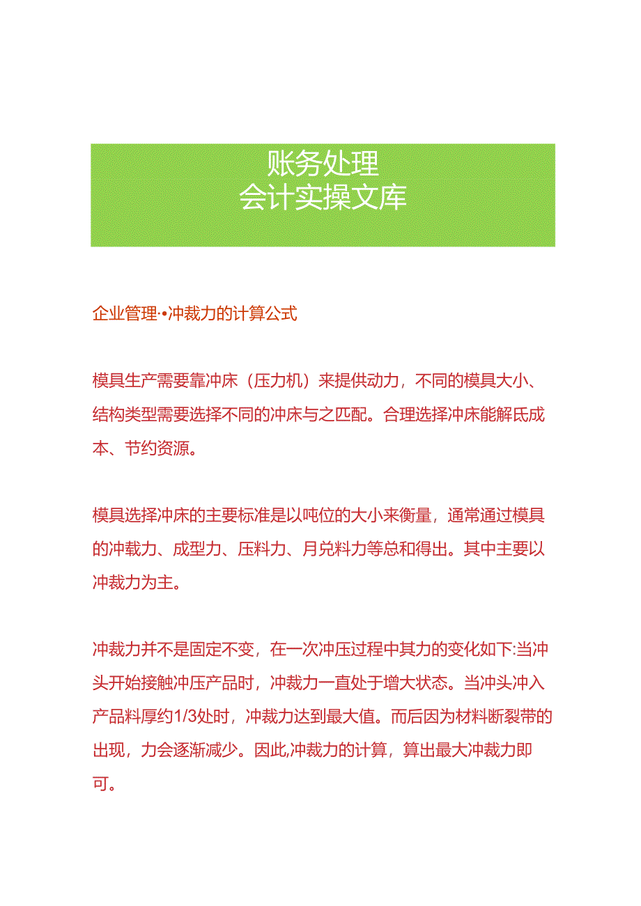 企业管理-冲裁力的计算公式.docx_第1页