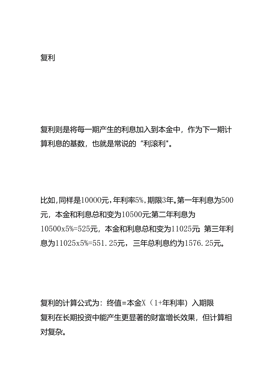 单利复利计算公式.docx_第2页