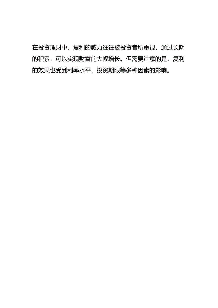 单利复利计算公式.docx_第3页