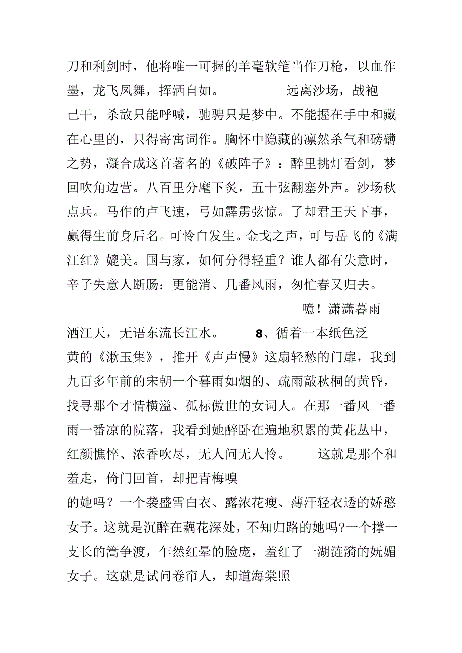 优美的作文语句.docx_第2页