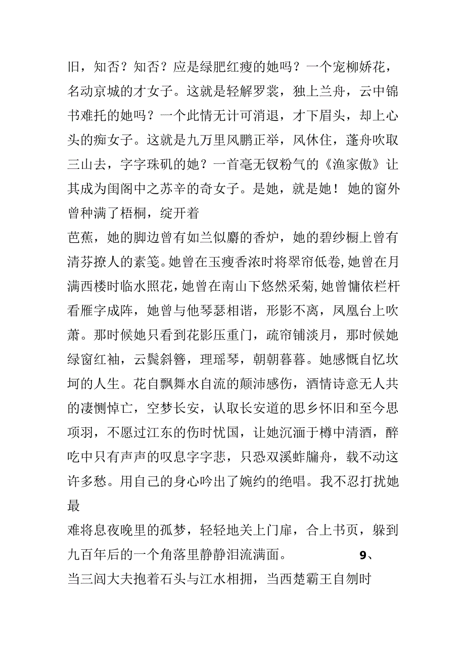 优美的作文语句.docx_第3页