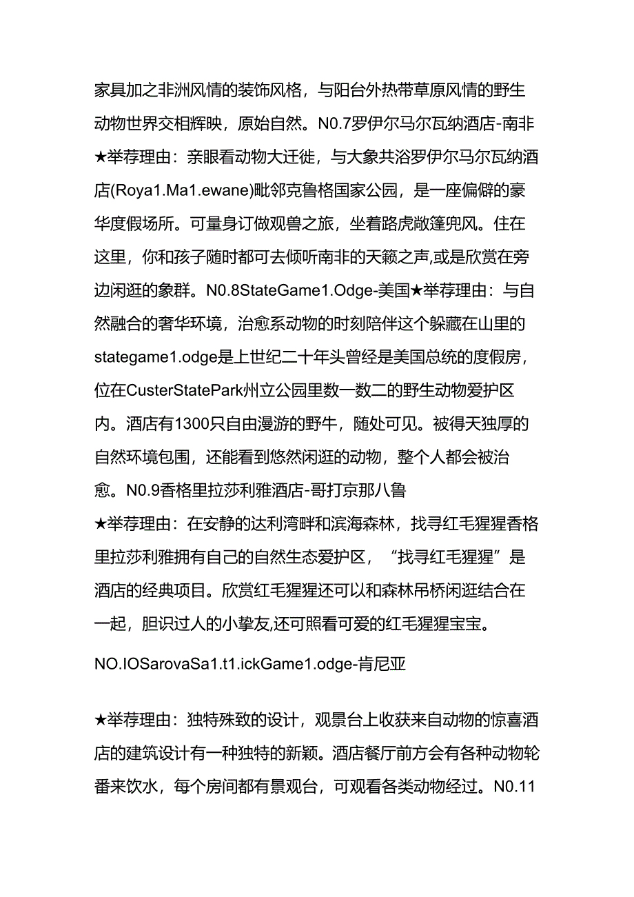 全球24家动物主题酒店-这辈子说啥也要都住一遍!.docx_第3页