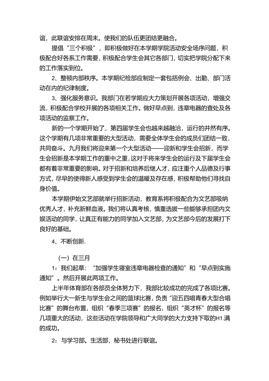 关于学生会纪检部的工作计划（32篇）_6.docx_第2页