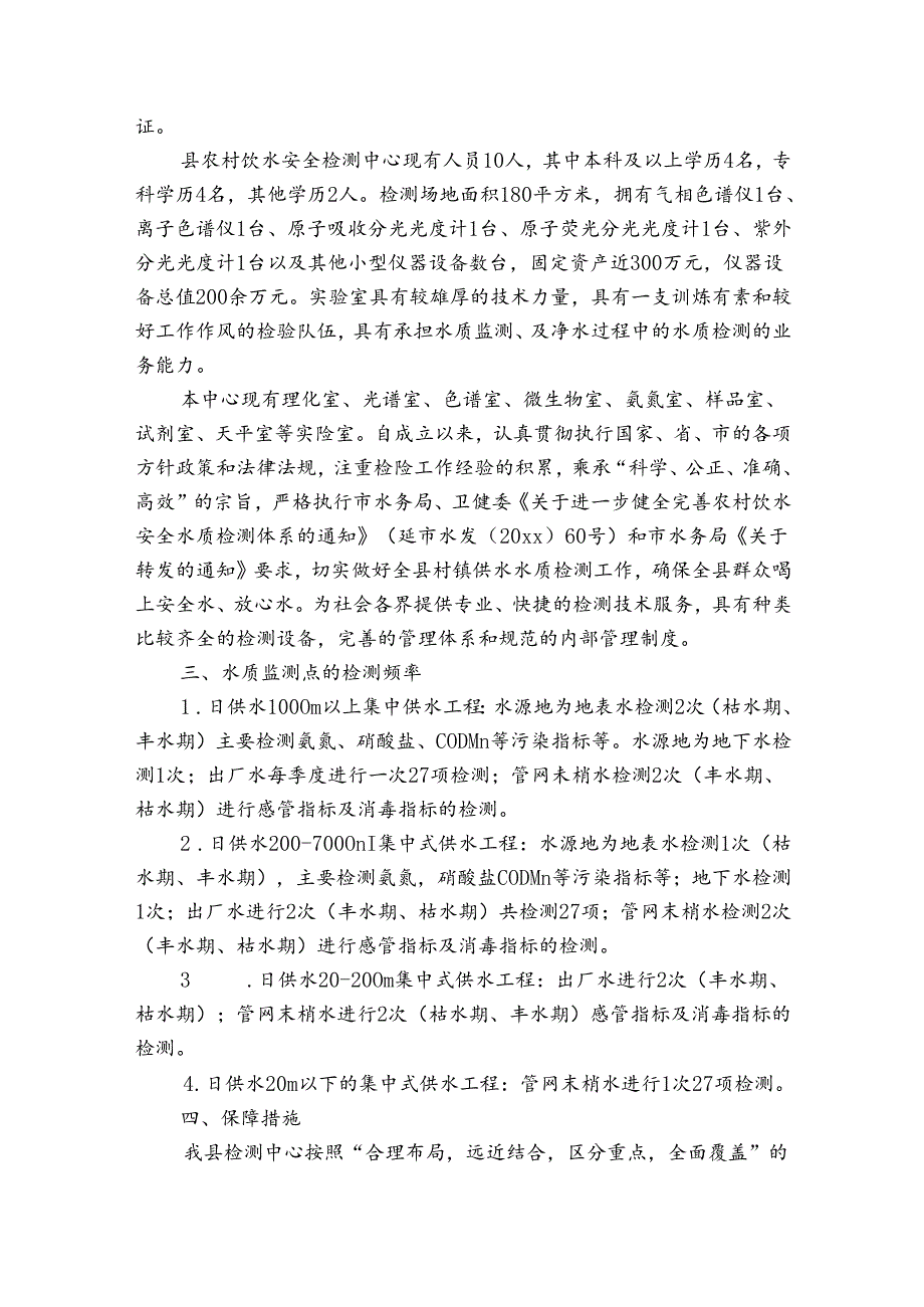 关于质检工作计划（通用31篇）.docx_第2页