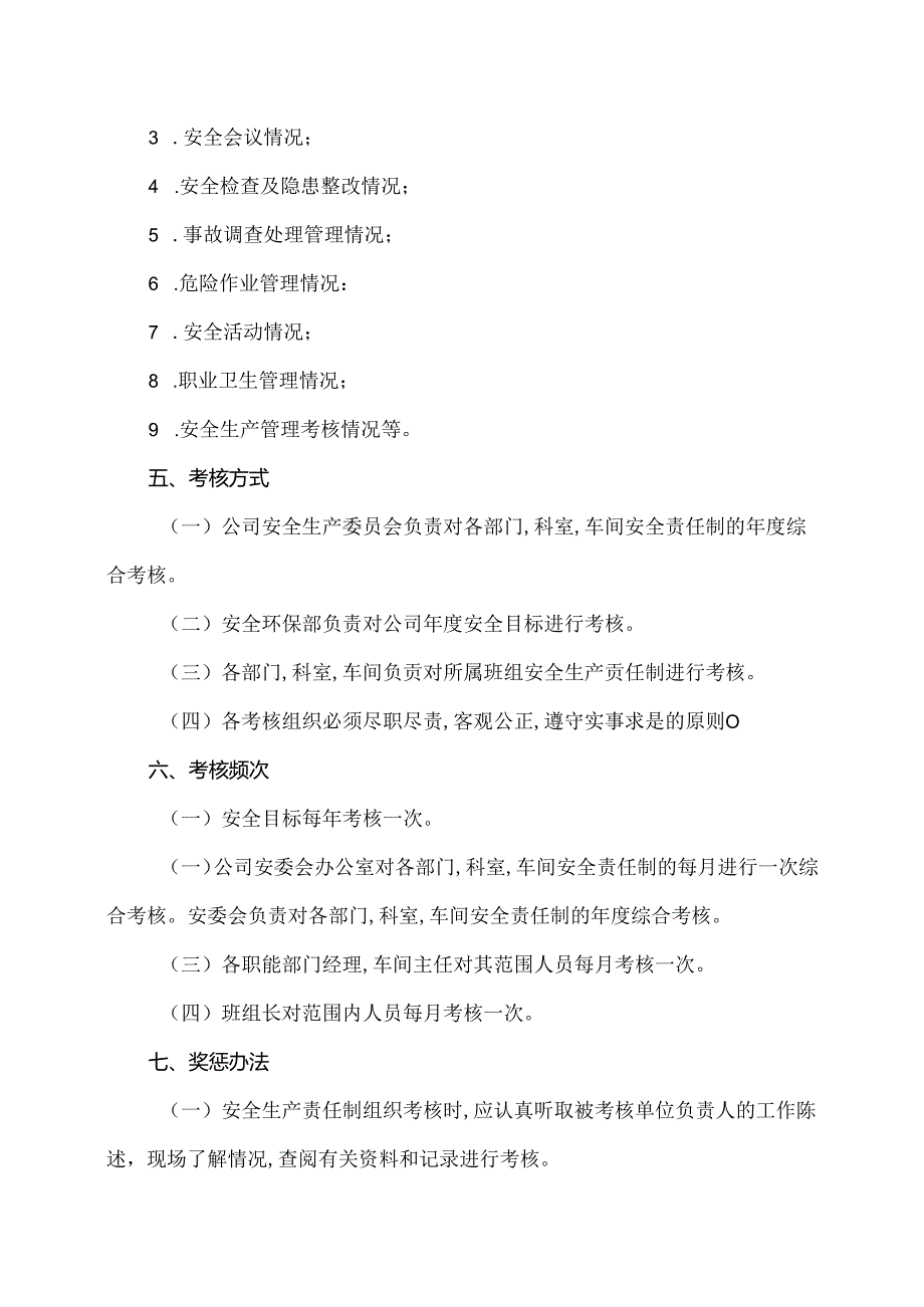 XX绿色食品有限公司安全责任考核制度（2024年）.docx_第2页