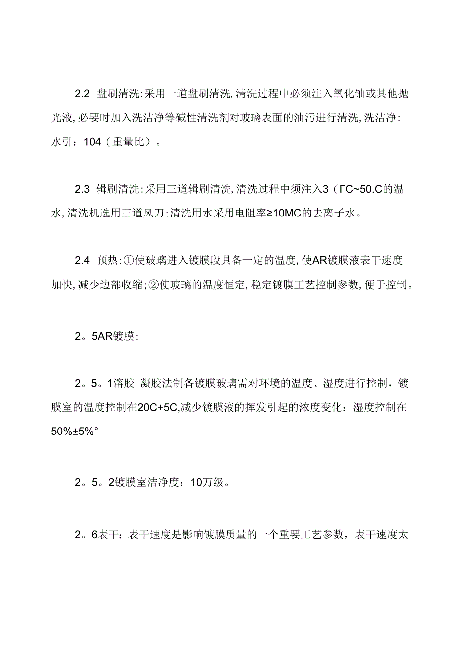 光伏镀膜【辊涂法生产AR镀膜光伏玻璃介绍】.docx_第3页