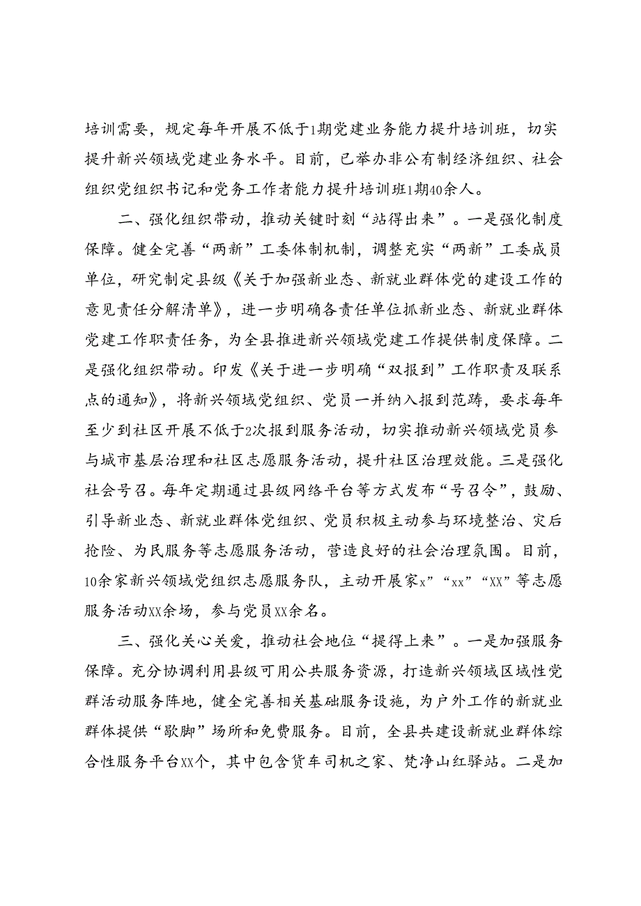 2篇 城市基层治理经验交流：释放城市治理“新”力量、深耕文化效能 推动基层治理展新颜.docx_第2页