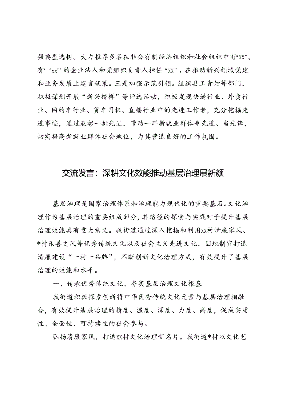 2篇 城市基层治理经验交流：释放城市治理“新”力量、深耕文化效能 推动基层治理展新颜.docx_第3页