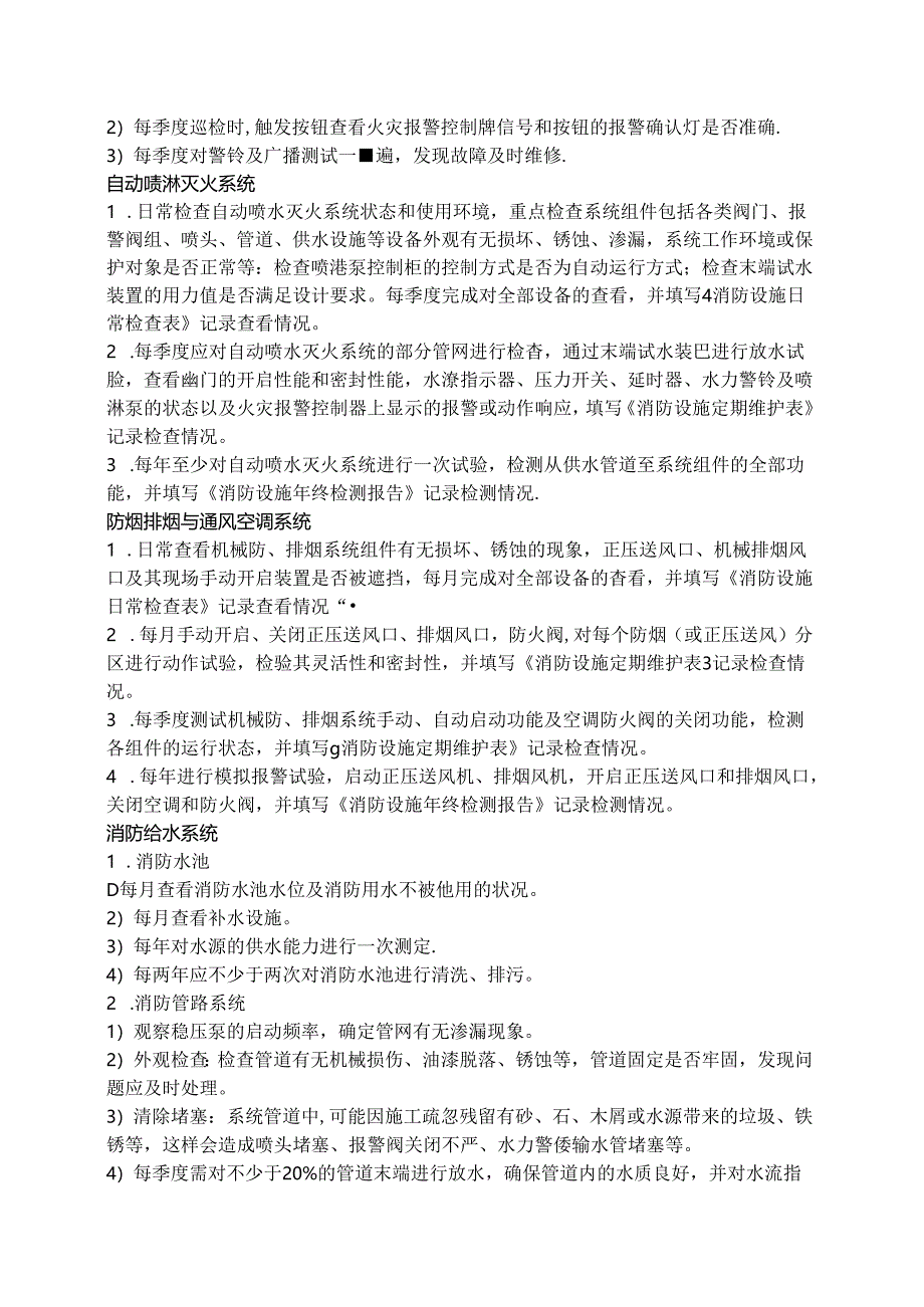 中山第二人民医院消防设施维护保养项目用户需求书.docx_第3页