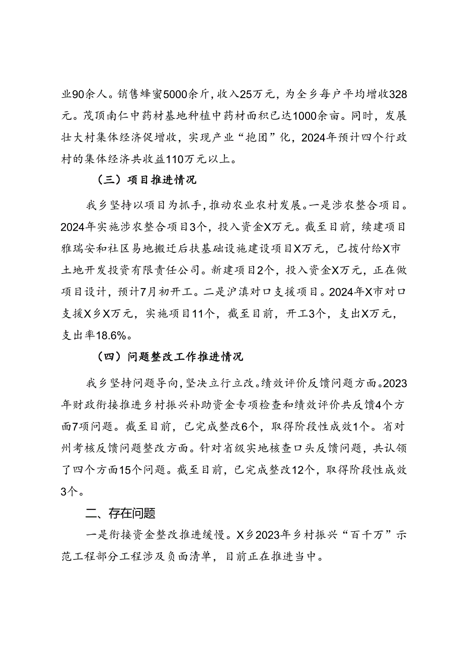 乡2024年巩固拓展脱贫攻坚成果同乡村振兴有效衔接汇报材料.docx_第2页