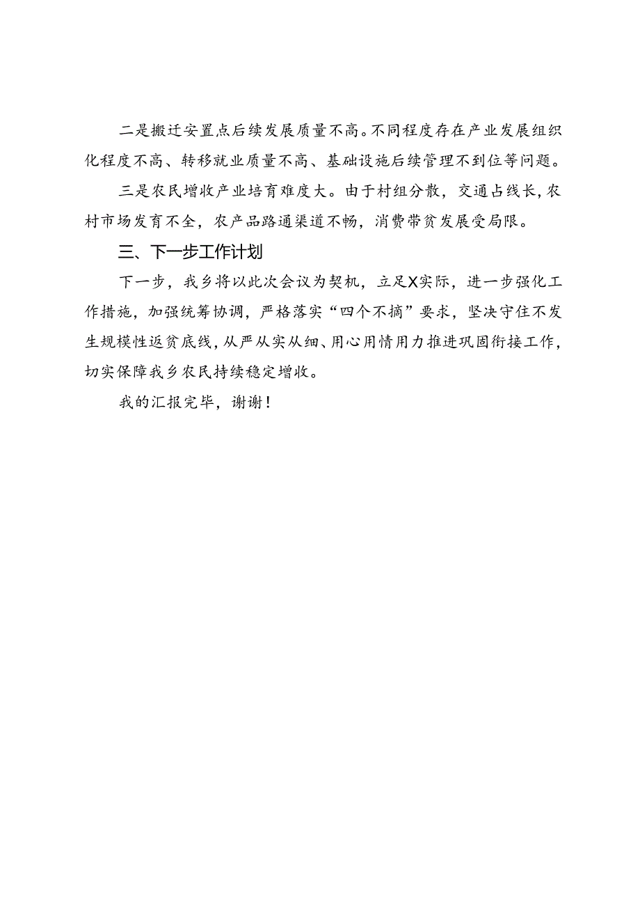 乡2024年巩固拓展脱贫攻坚成果同乡村振兴有效衔接汇报材料.docx_第3页