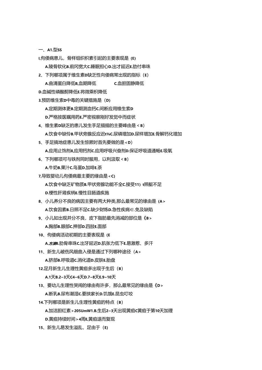 儿童保健试题.docx_第1页