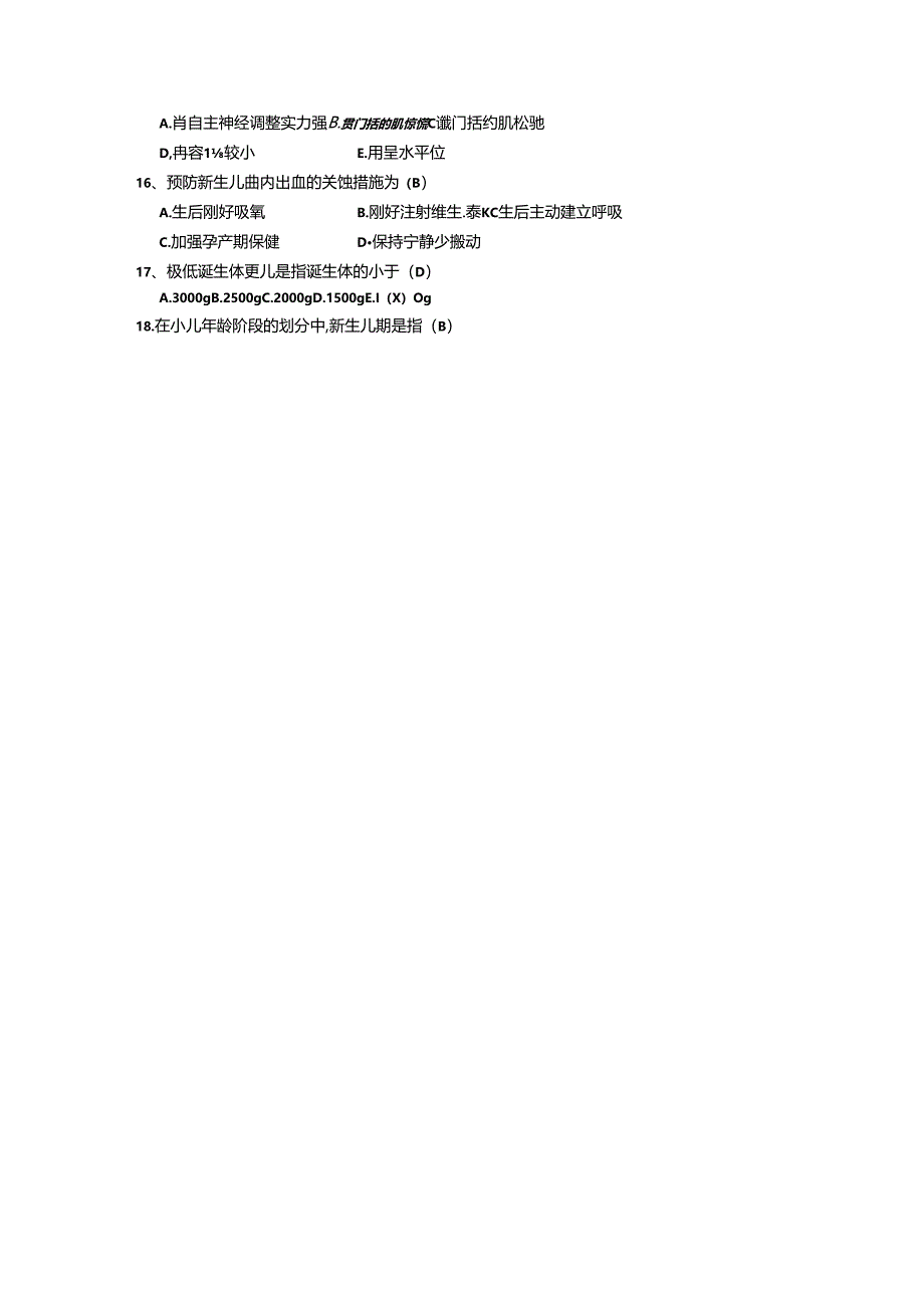 儿童保健试题.docx_第2页