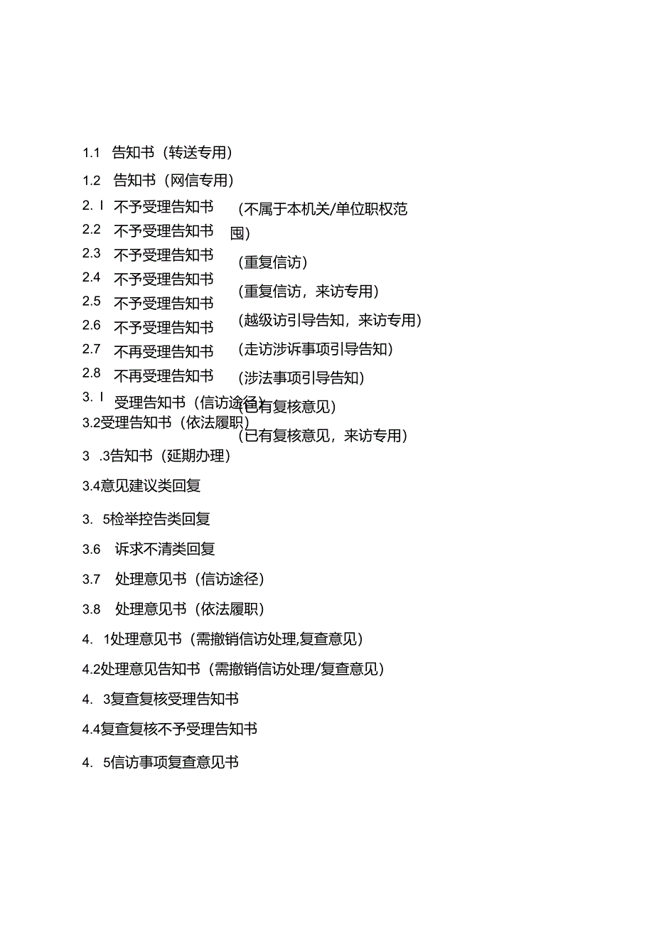 内蒙古自治区卫生健康系统答复文书模板.docx_第2页