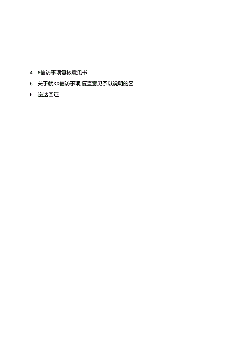 内蒙古自治区卫生健康系统答复文书模板.docx_第3页