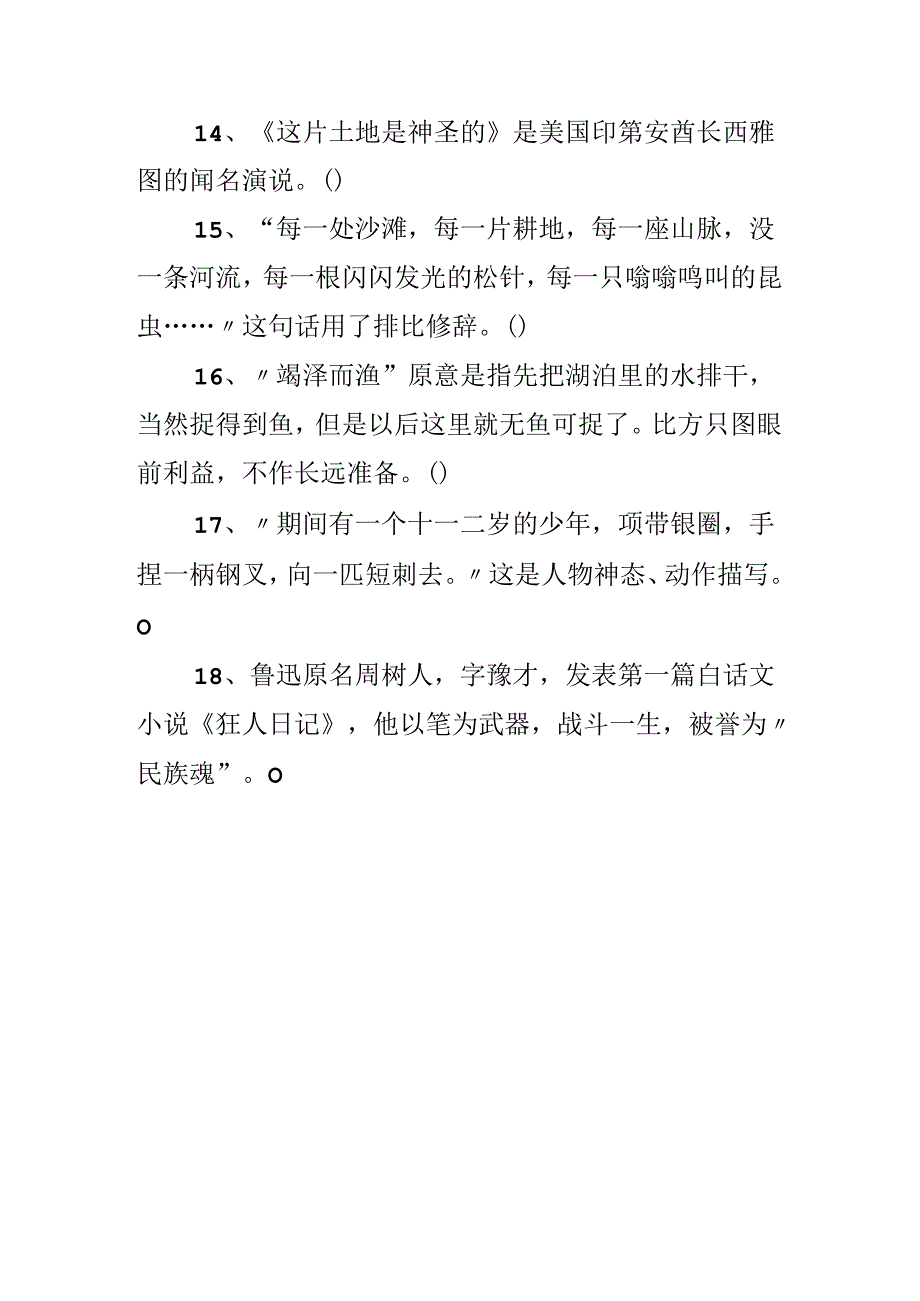 六年级上学期期末文学常识的练习题.docx_第3页