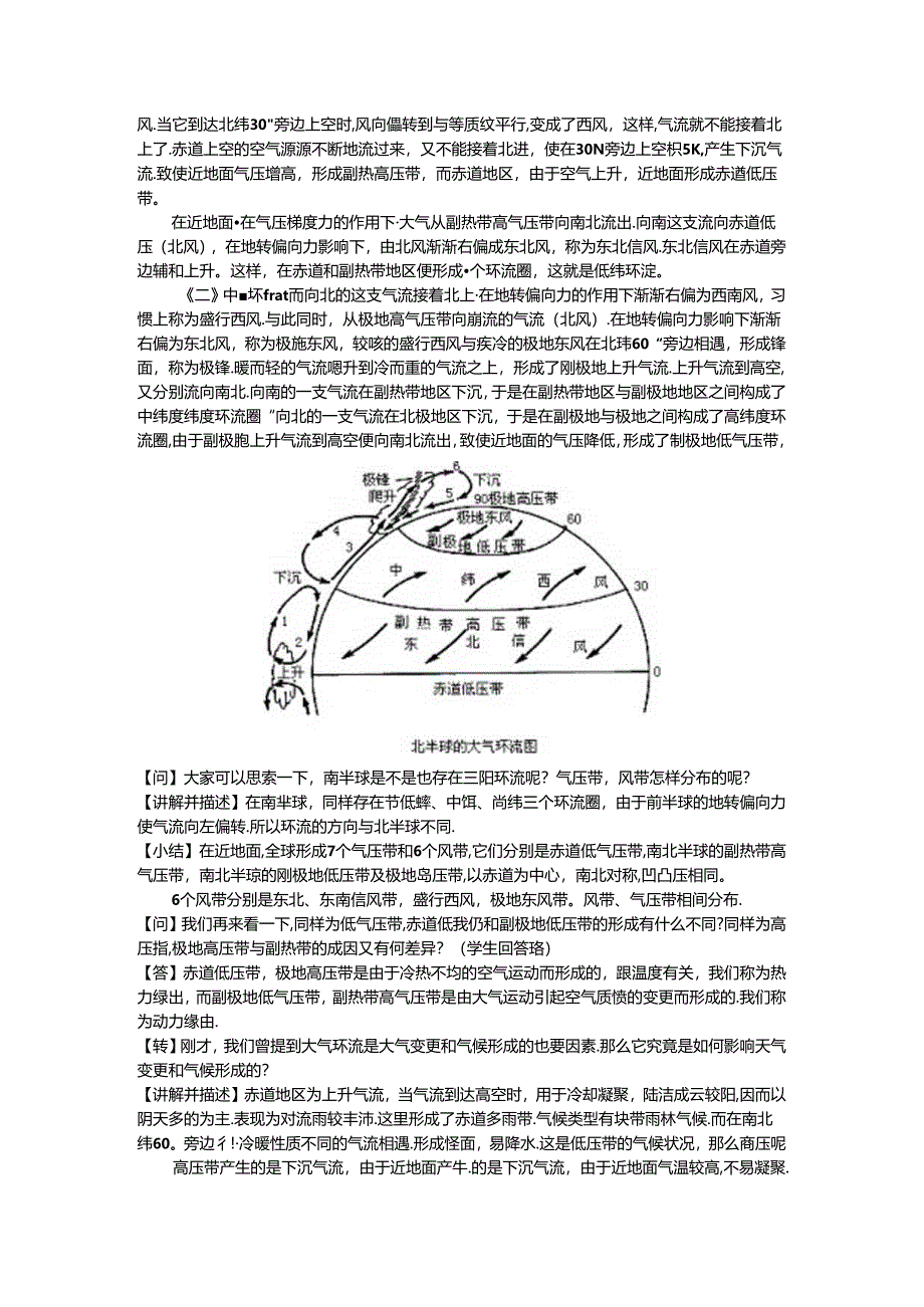 全球性大气环流.docx_第3页