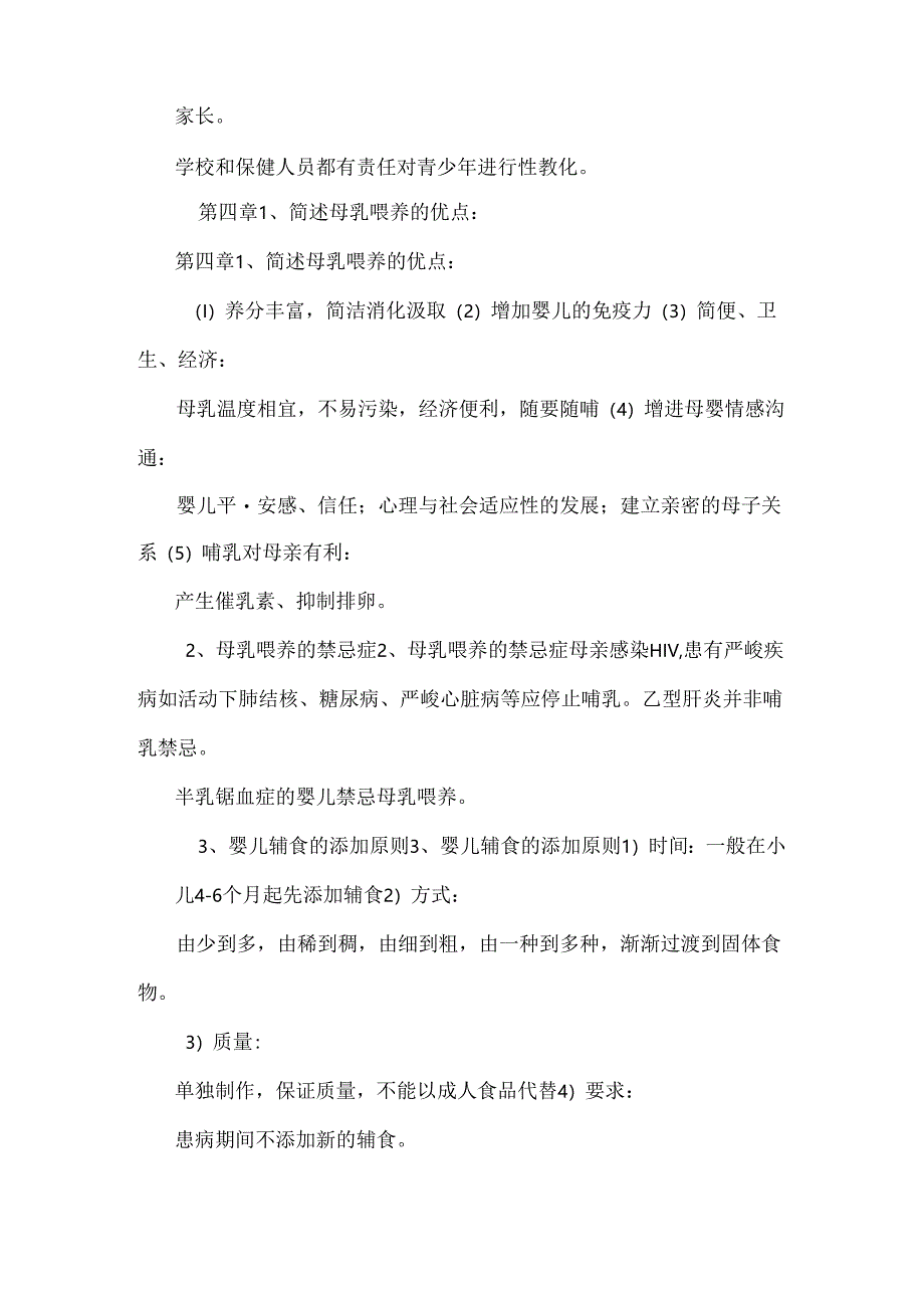 儿科护理学重点整理.docx_第2页