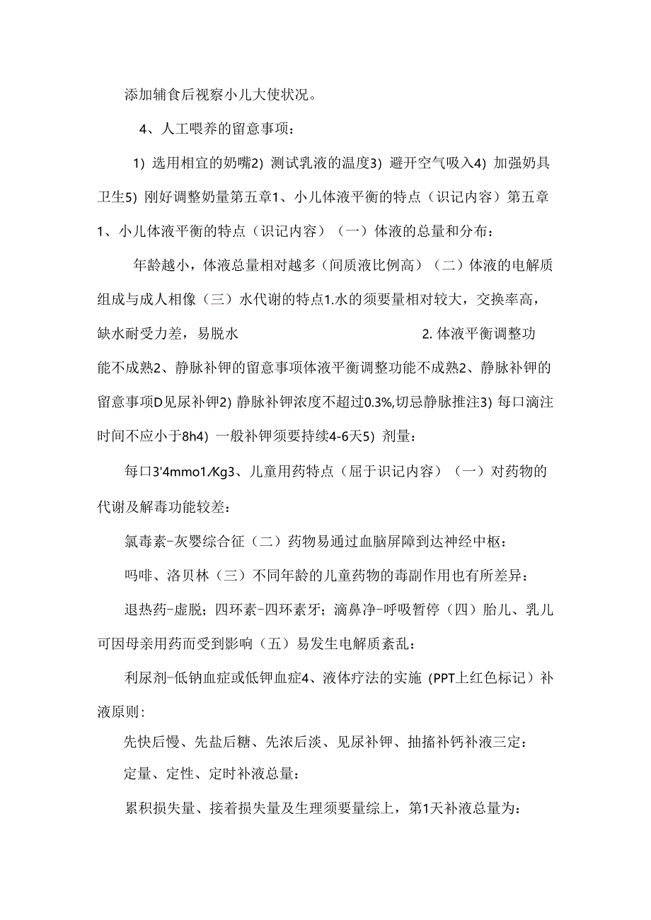 儿科护理学重点整理.docx_第3页