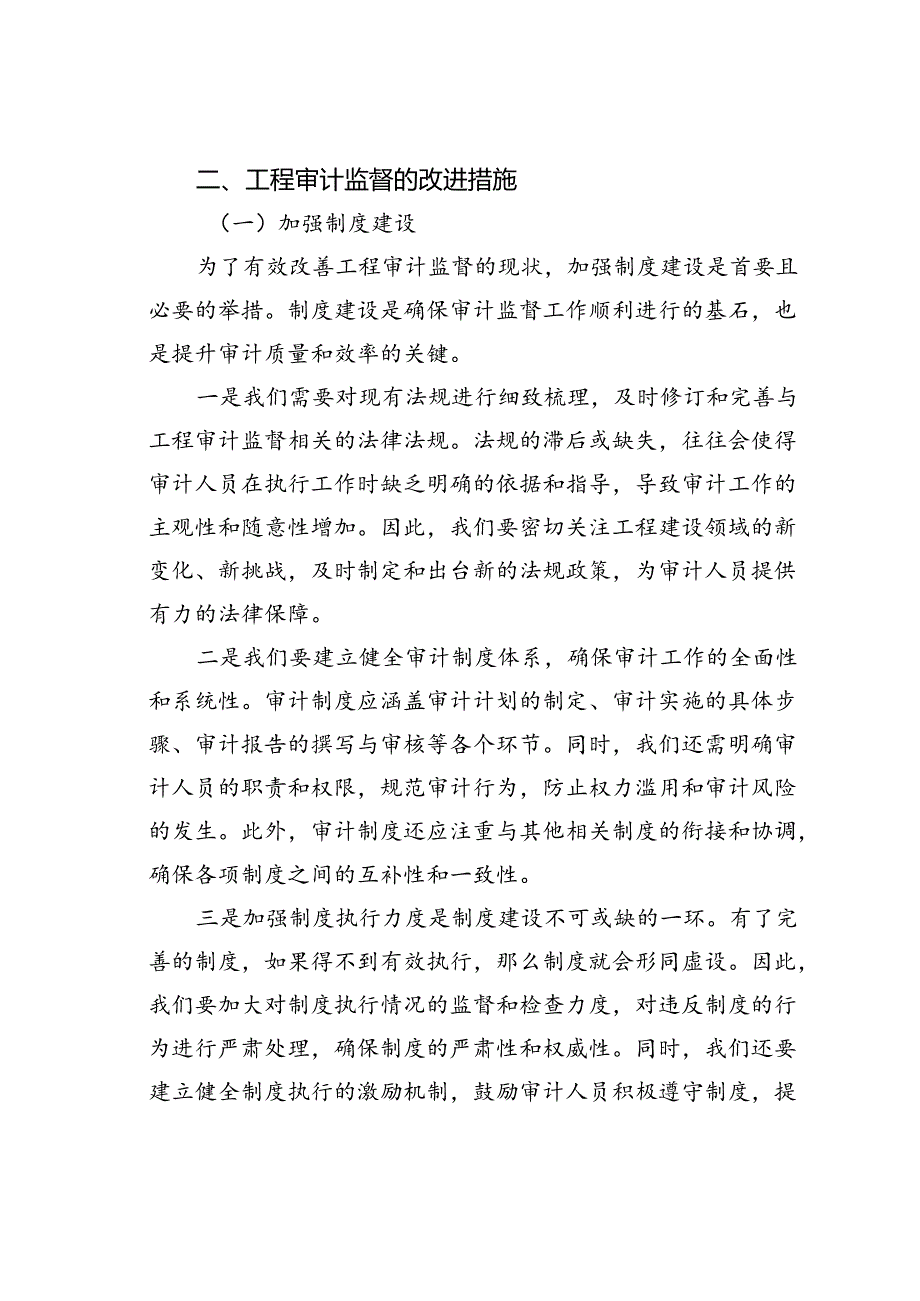 工程审计监督的问题、对策.docx_第3页