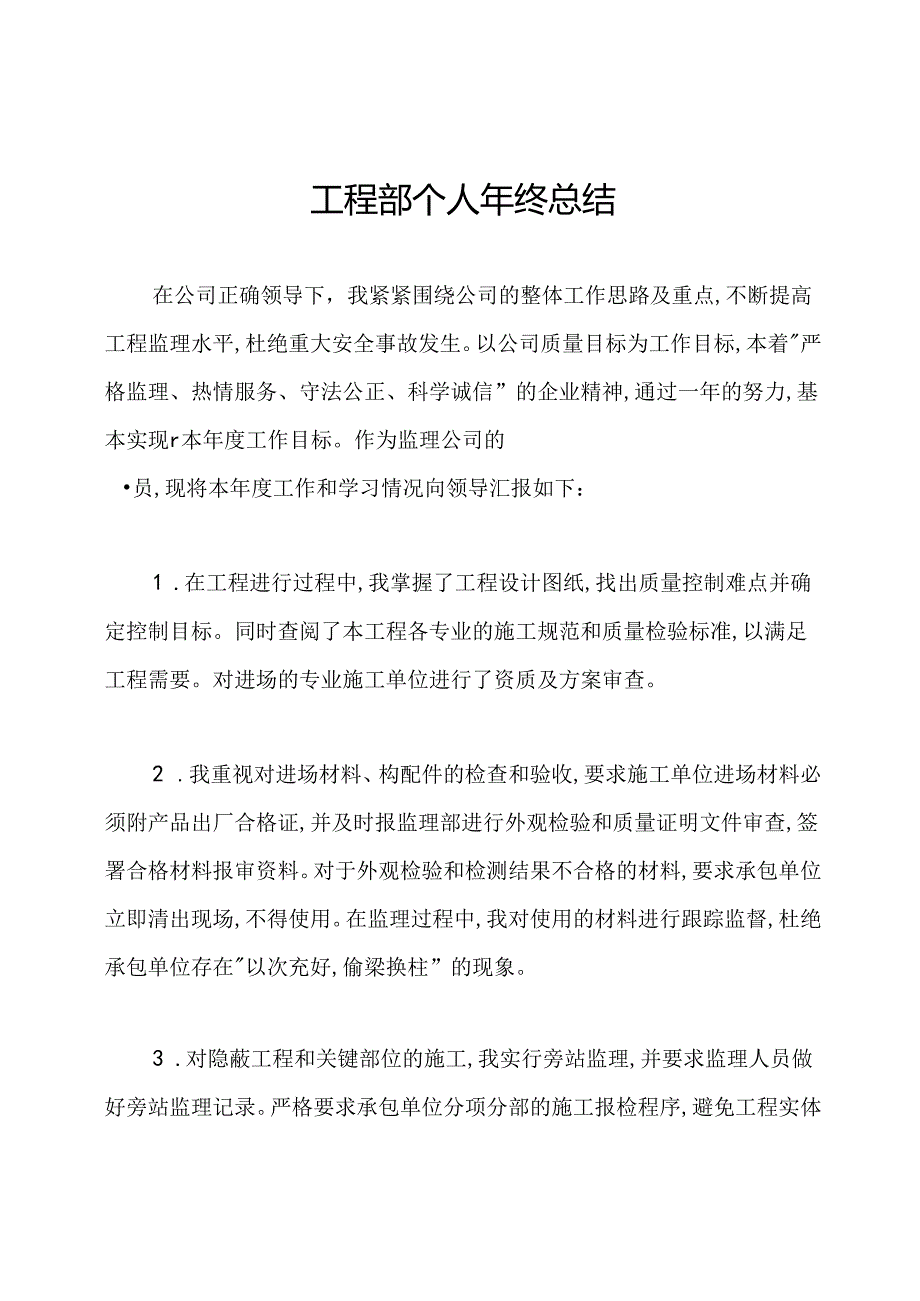 工程部个人年终总结.docx_第1页