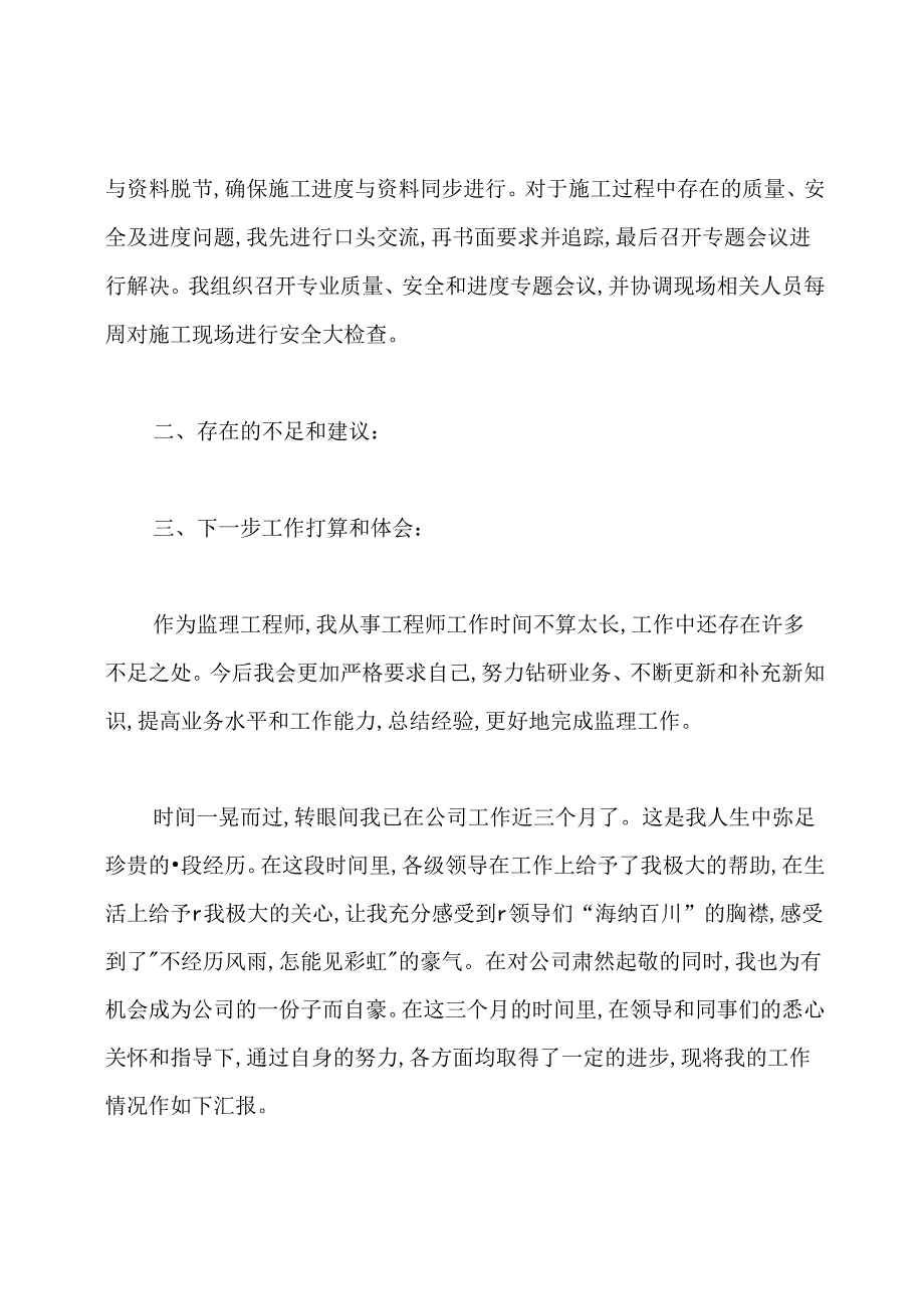 工程部个人年终总结.docx_第2页