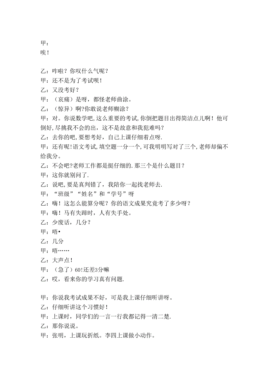 儿童相声剧本.docx_第1页