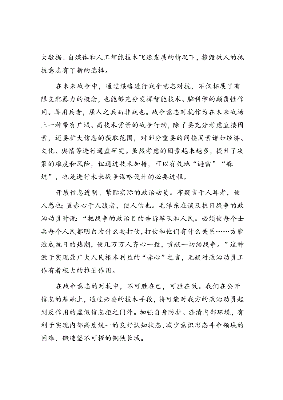 增强在战争意志方面的制胜能力.docx_第3页