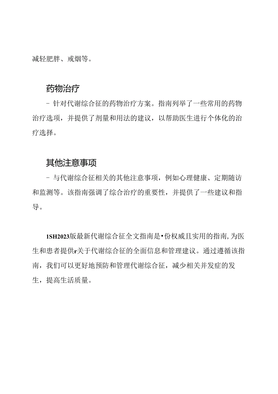 ISH2023版最新代谢综合征全文指南.docx_第2页