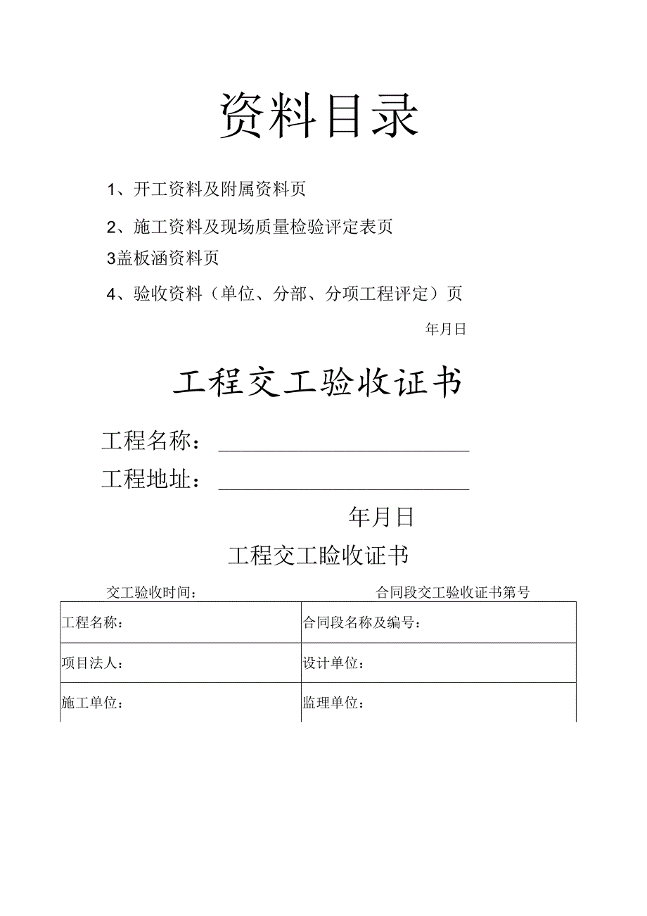 公路工程资料用表(全套)施工技术.docx_第1页