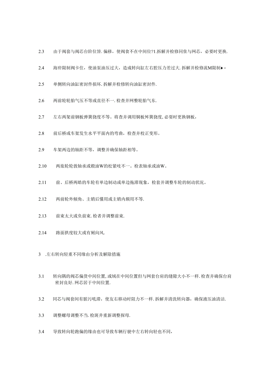 全液压转向系统常见故障原因分析.docx_第3页