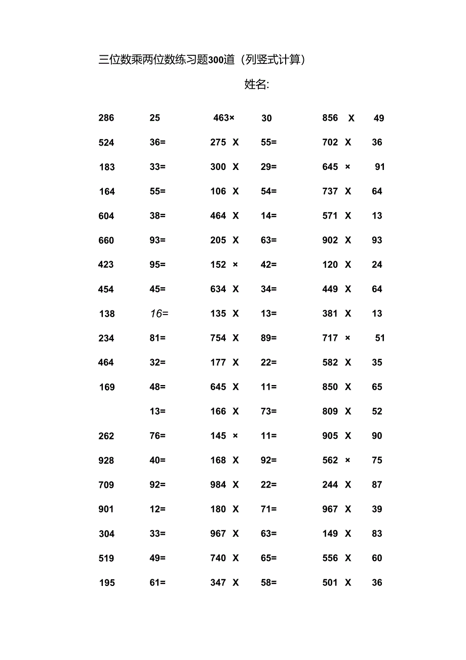 三位数乘两位数立竖式计算练习题----300道.docx_第1页