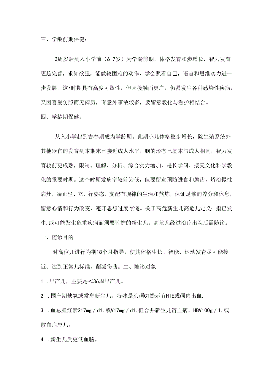 儿童保健知识宣传.docx_第2页