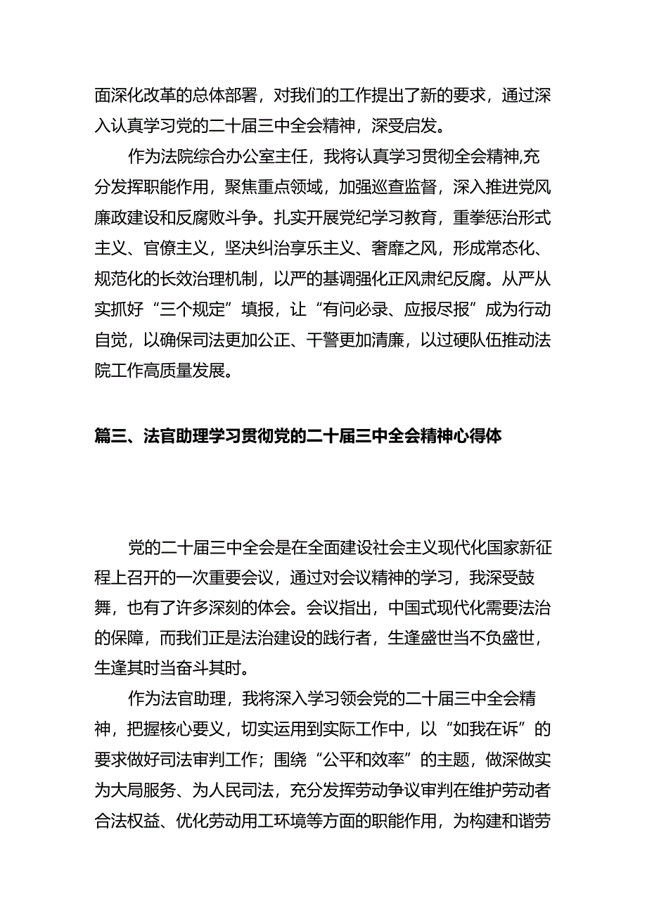 司法行政工作者学习贯彻党的二十届三中全会精神心得体会（共12篇）.docx_第3页