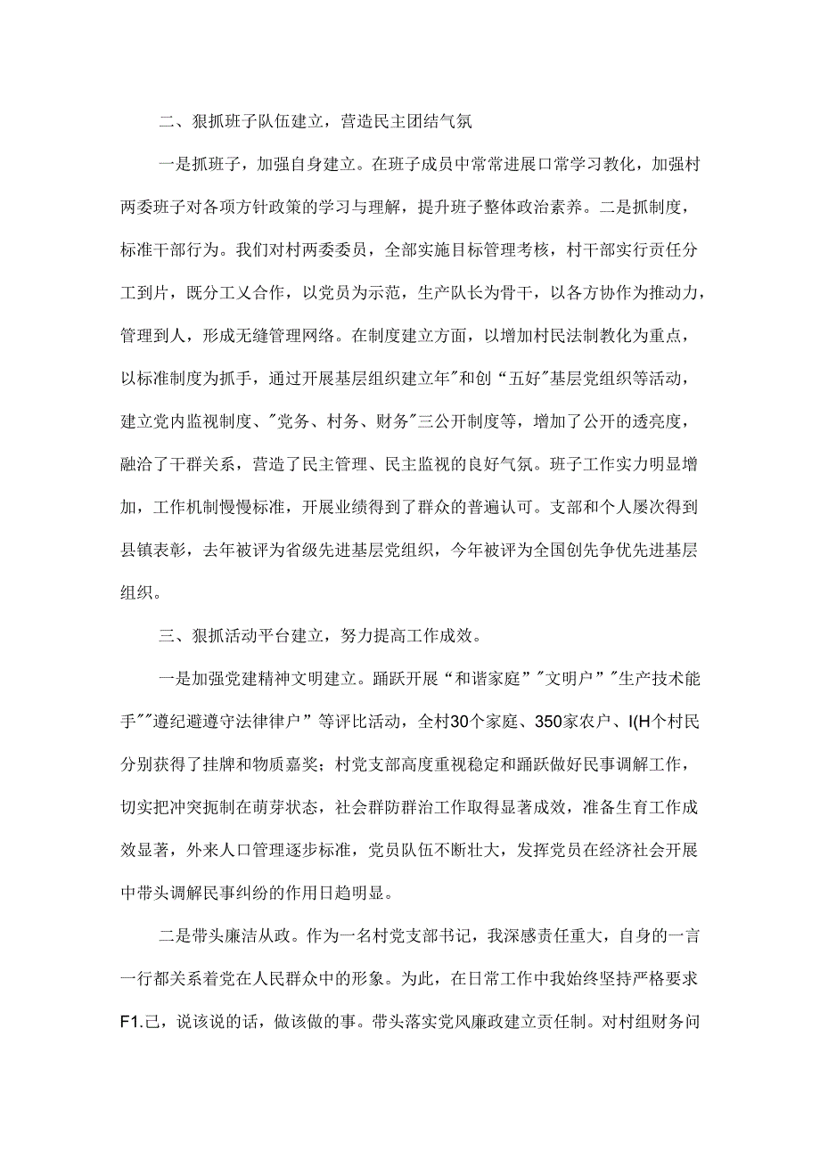 党支部书记20xx年上半年党建工作述职报告.docx_第2页