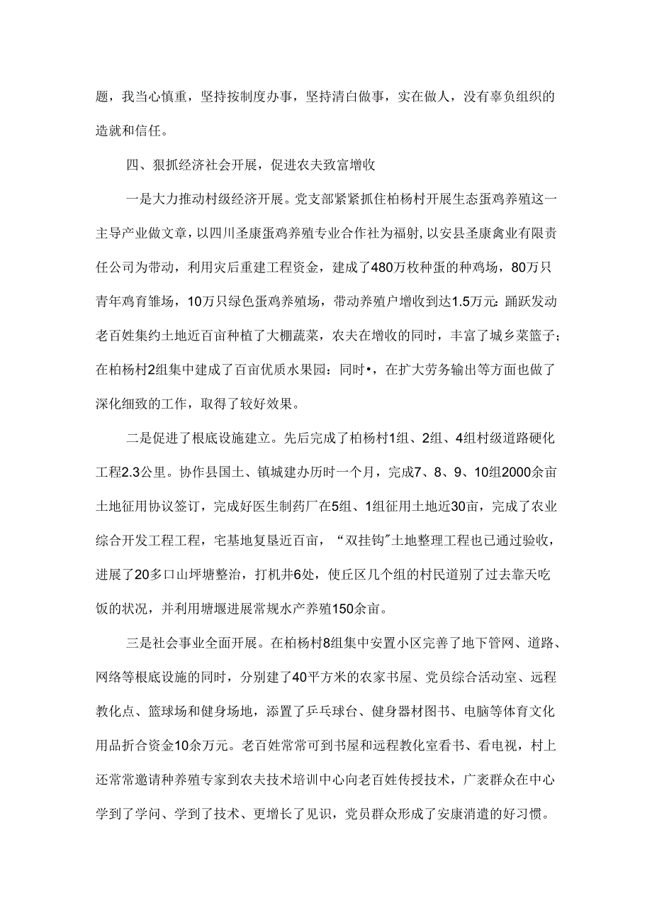 党支部书记20xx年上半年党建工作述职报告.docx_第3页