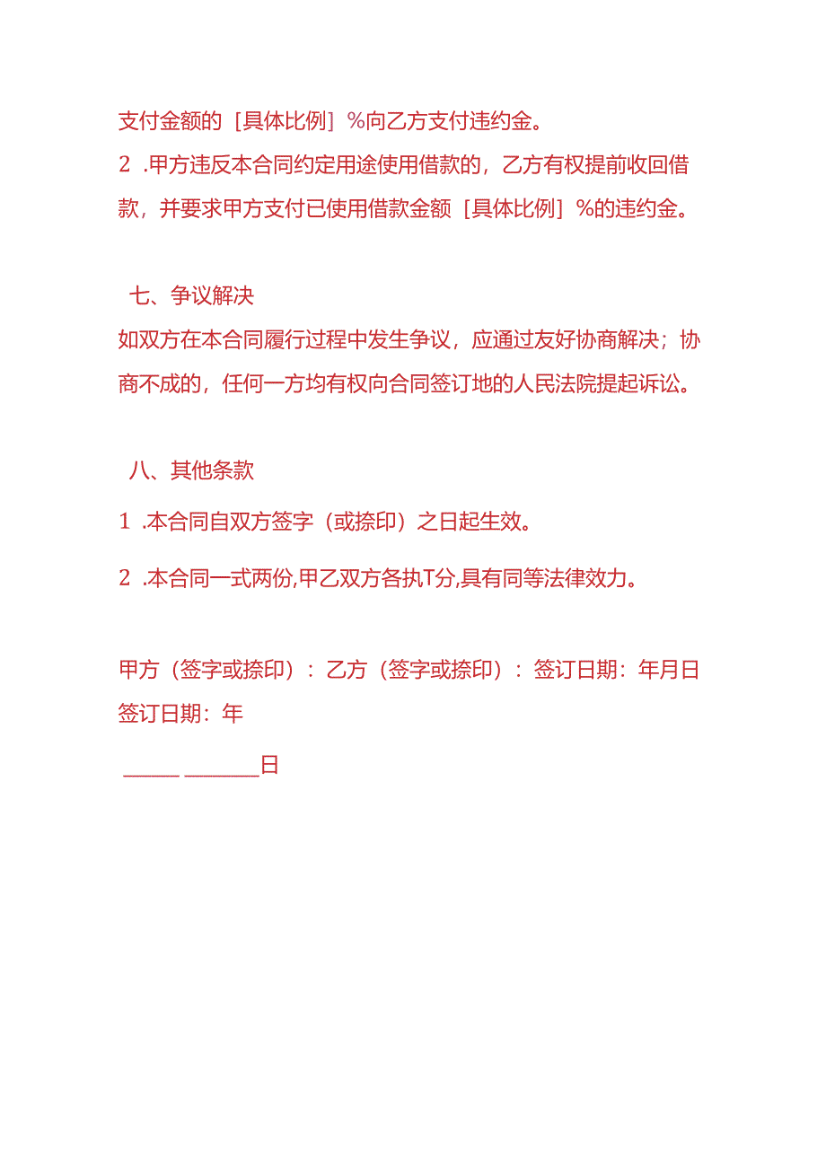 个人之间的借款合同模板.docx_第3页