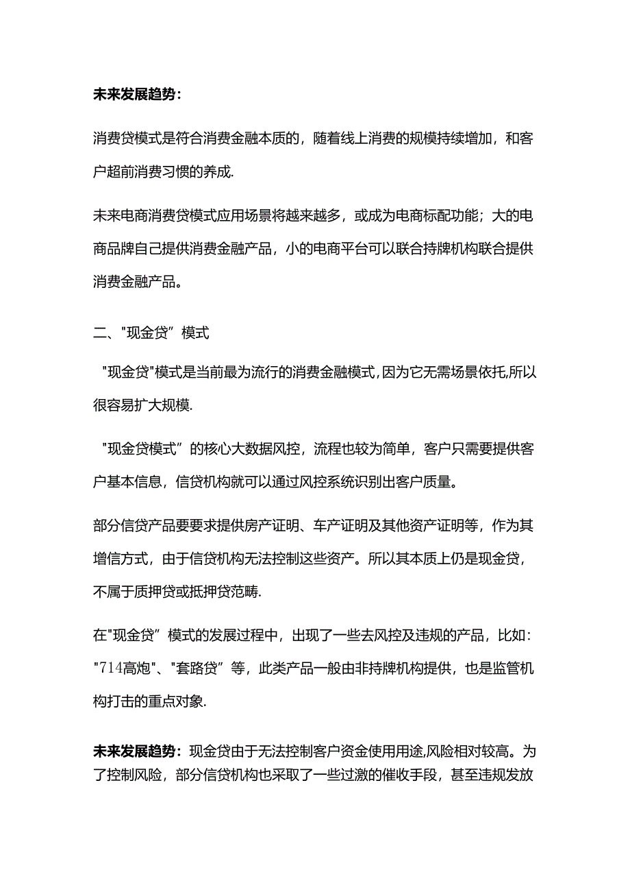 互联网消费金融产品模式解析.docx_第2页