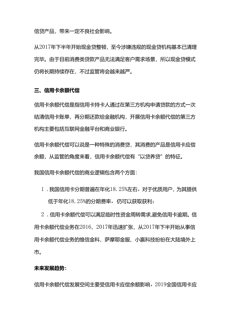 互联网消费金融产品模式解析.docx_第3页