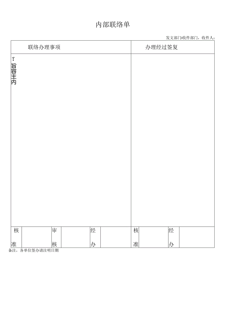 内部联络单.docx_第1页