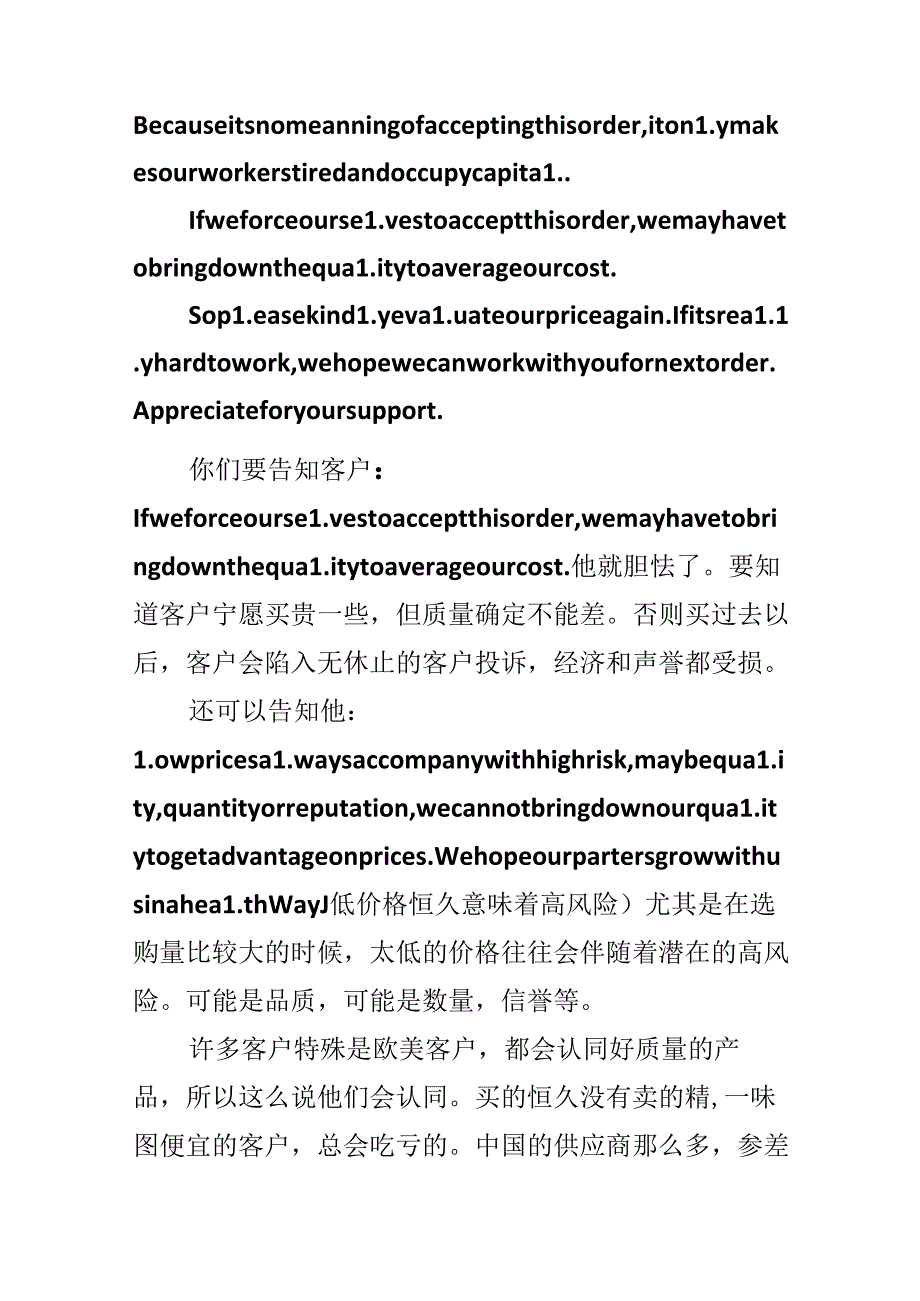 关于外贸客户的谈判技巧.docx_第2页