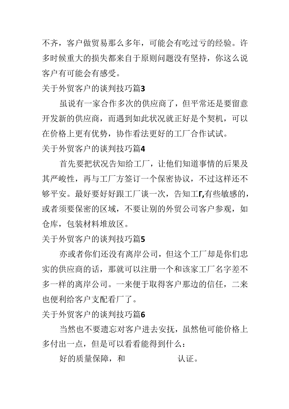 关于外贸客户的谈判技巧.docx_第3页